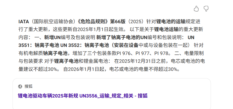 1761894186517758.png 危险品空运出口.png