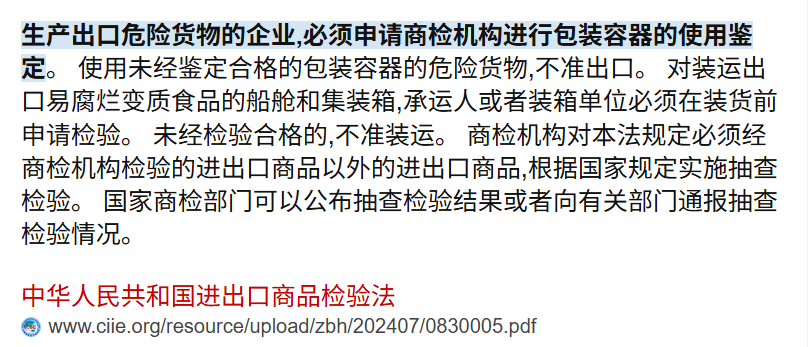 出入境货物包装性能检验结果单代办.png