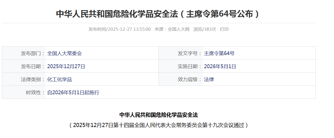 1770027092270411.png 中华人民共和国危险化学品安全法.png