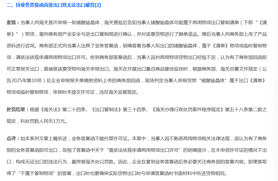 1770027144116779.png 中华人民共和国两用物项出口管制条例.png