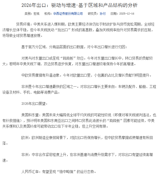 2026年出口：驱动与增速-基于区域和产品结构的分析.png