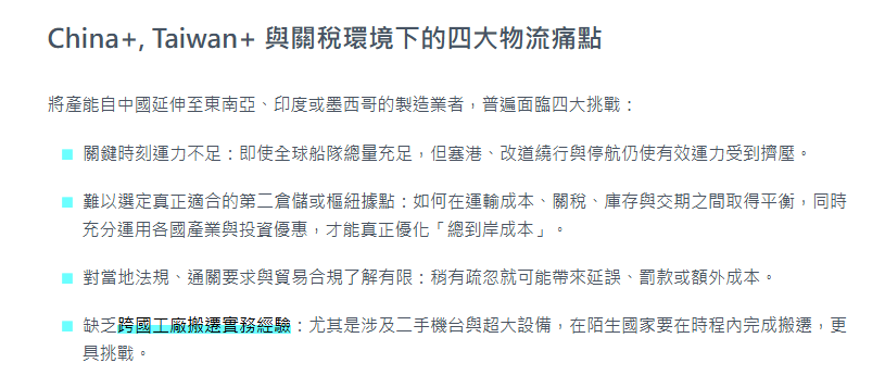中菲行運用亞太物流專業，應對複雜多變的 2026 年貨運市場.png