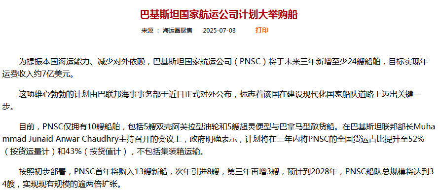 巴基斯坦国家航运公司计划大举购船.png