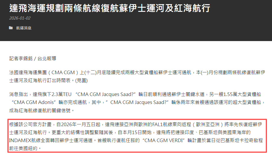 達飛海運規劃兩條航線復航蘇伊士運河及紅海航行.png