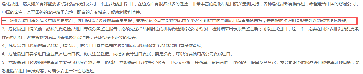 危化品进口清关海关有哪些要求.png