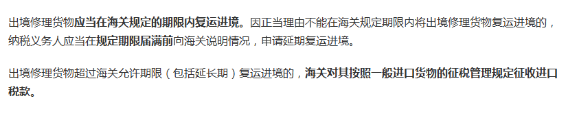 进出境修理物品征管要点.png