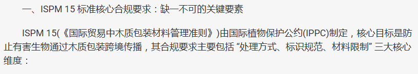 木质包装跨境运输：ISPM 15标准.png