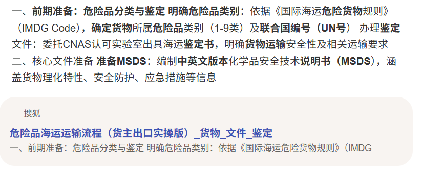 危险品海运运输流程（货主出口实操版）.png