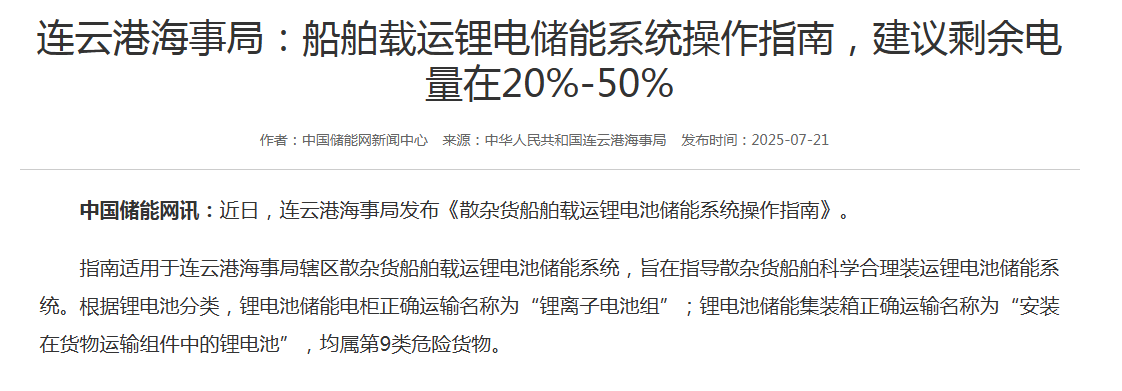 1781684778546288.png 来自中国储能网.png