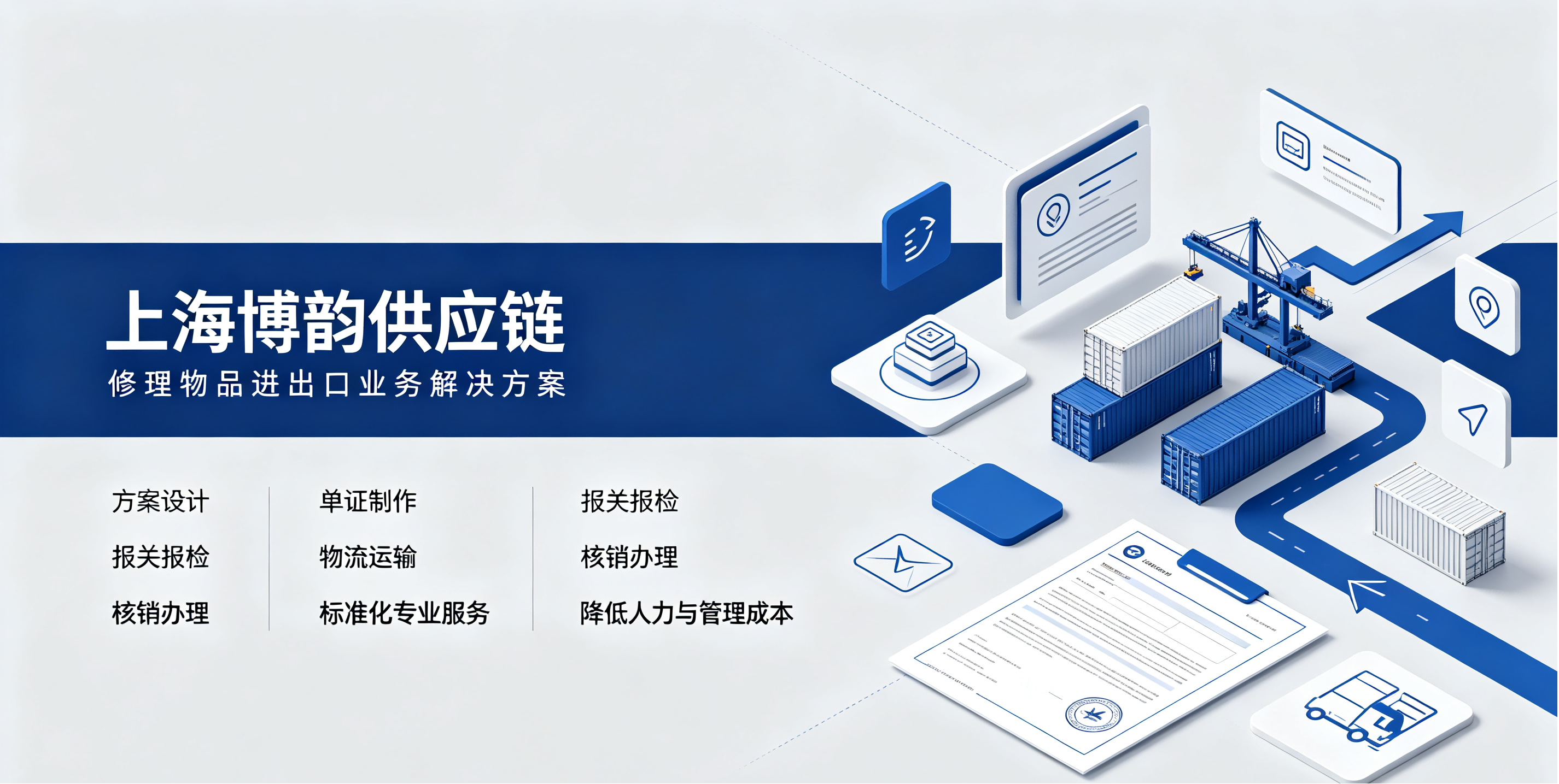 上海博韵供应链服务商的服务价值.png