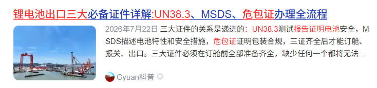 锂电池出口三大必备证件.png