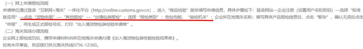申请出入境货物包装性能检验结果单流程指导.png