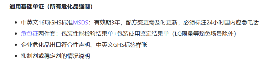 危化品出口必备单证.png