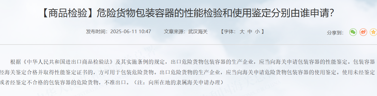 海关解读：危包两类鉴定申请主体各不相同.png