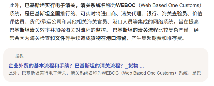 企业外贸的基本流程和手续？巴基斯坦的清关流程？.png